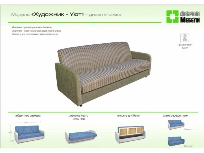 прямой диван художник уют в Армавире