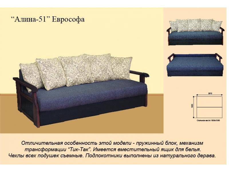 еврософа алина 51 в Армавире