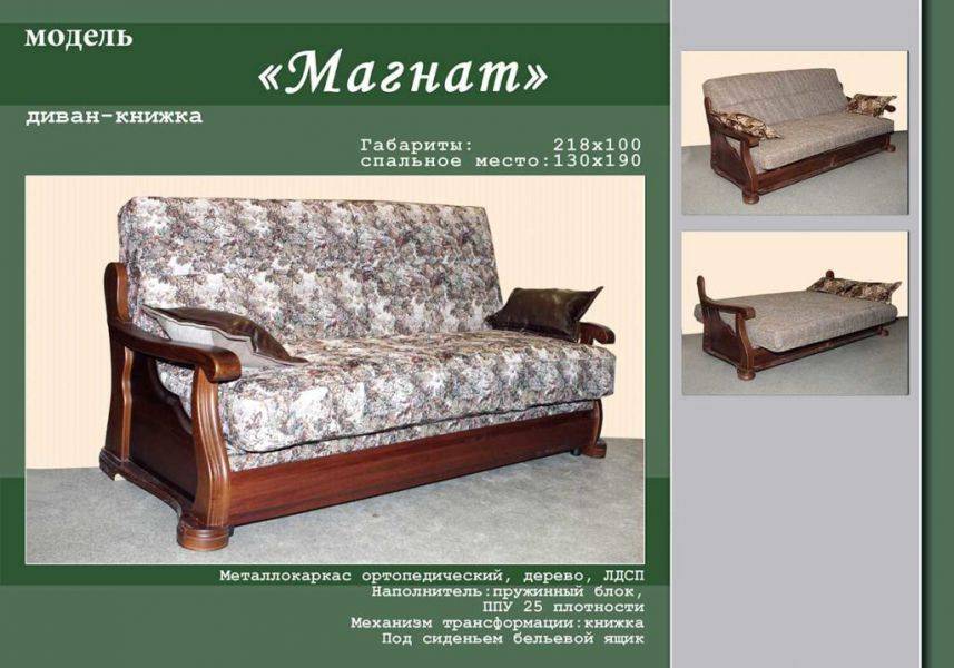 диван-книжка магнат в Армавире