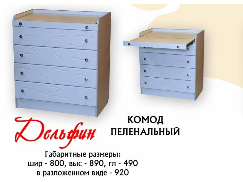 комод пеленальный дельфин в Армавире