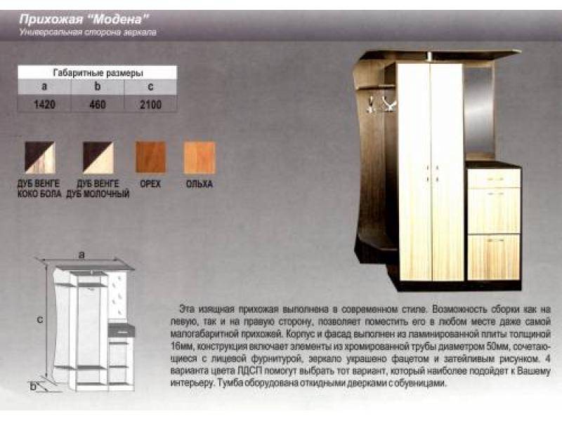 прихожая прямая модена в Армавире