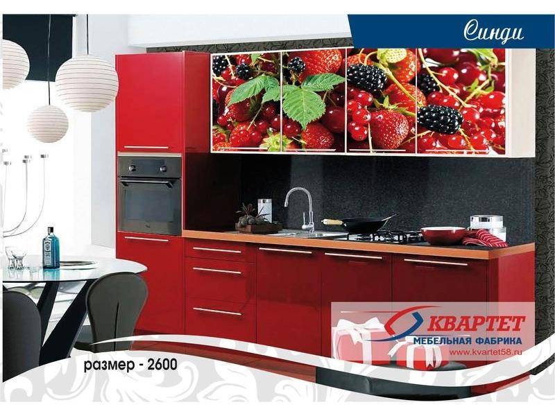 кухня синди в Армавире