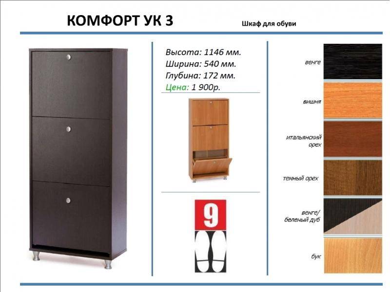 шкаф для обуви комфорт ук 3 в Армавире
