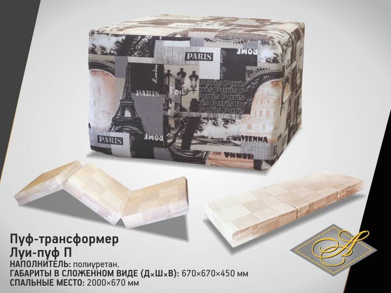 пуф-трансформер луи-пуф п в Армавире