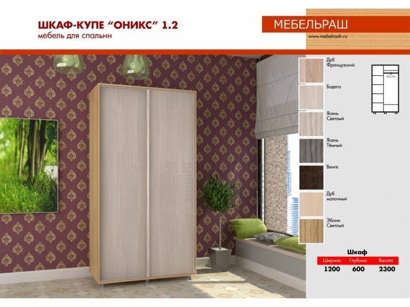 шкаф-купе в спальню оникс 1.2 в Армавире