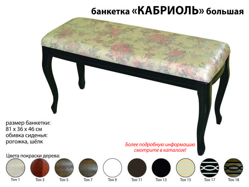 банкетка кабриоль большая в Армавире