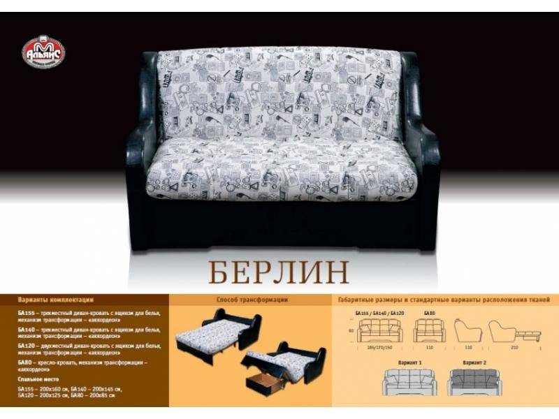 малогабаритный диван берлин в Армавире