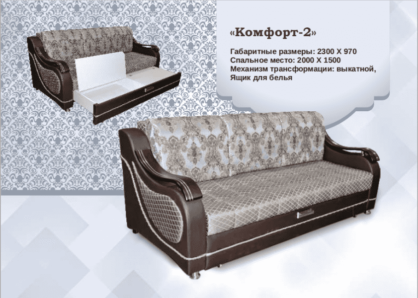 диван комфорт 2 в Армавире