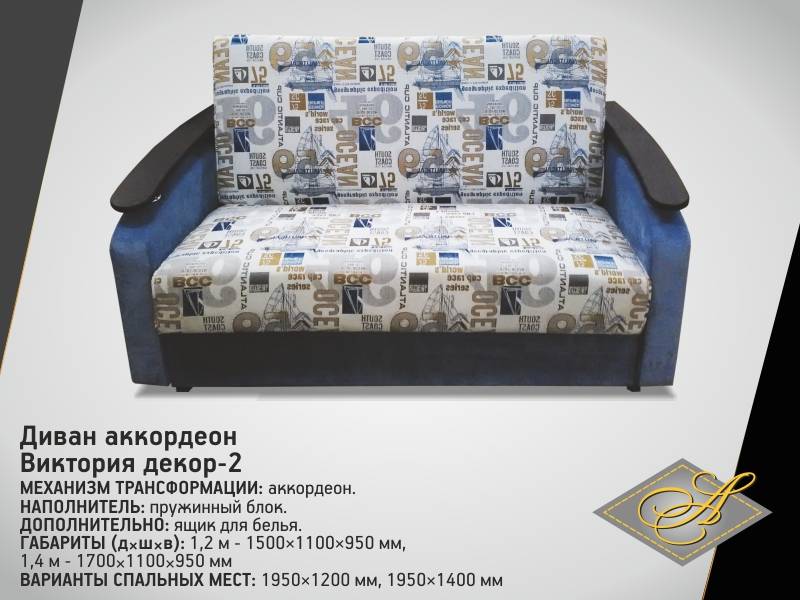диван-аккордеон виктория-декор 2 в Армавире