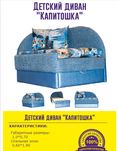 детский диван капитошка в Армавире