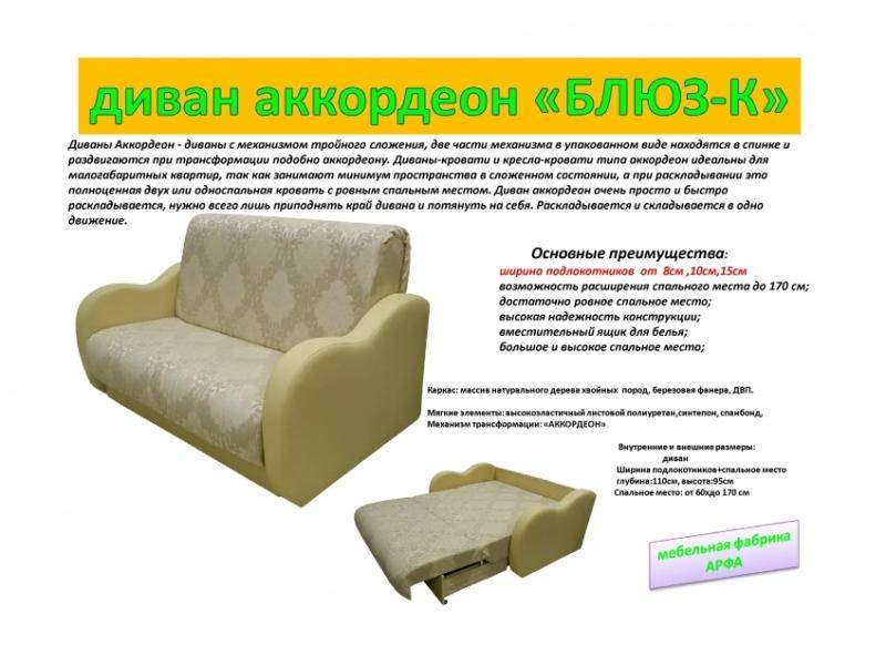 диван аккордеон блюз-к в Армавире