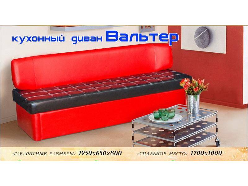 кухонный диван вальтер в Армавире
