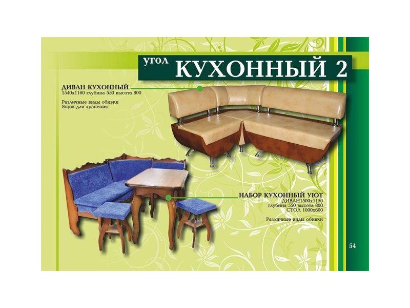 набор мебели кухонный уют в Армавире