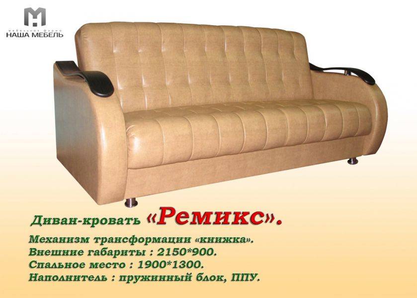 диван книжка ремикс в Армавире