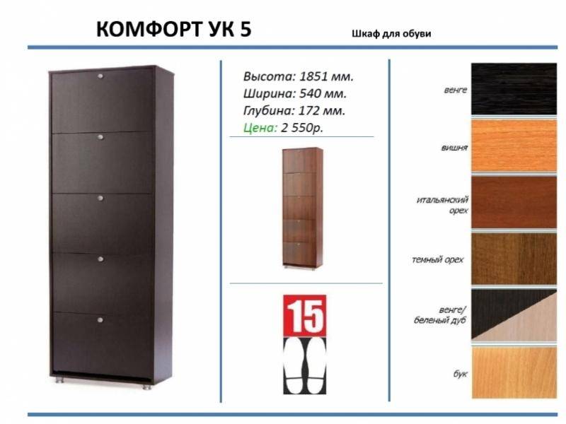 шкаф для обуви комфорт ук 5 в Армавире