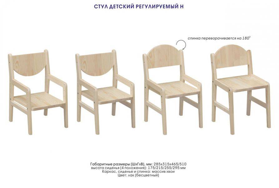 стул детский регулируемый н в Армавире
