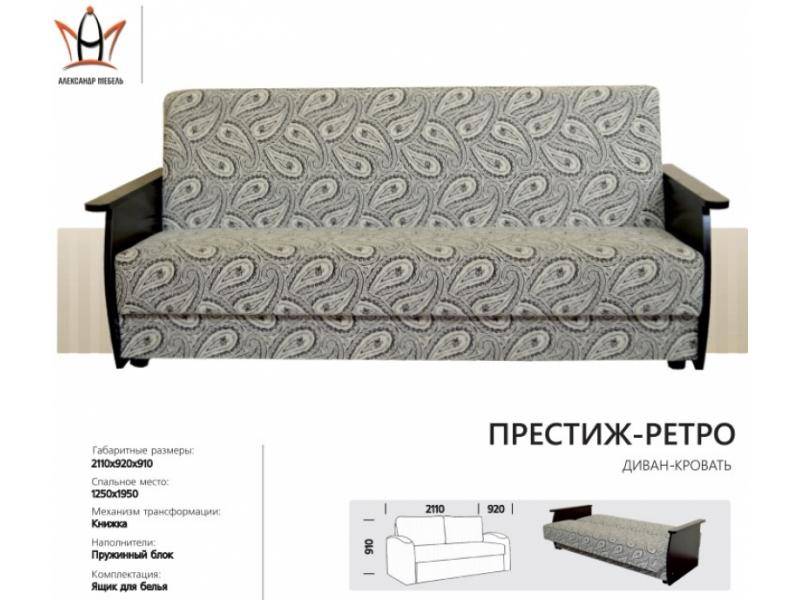 диван прямой престиж ретро в Армавире