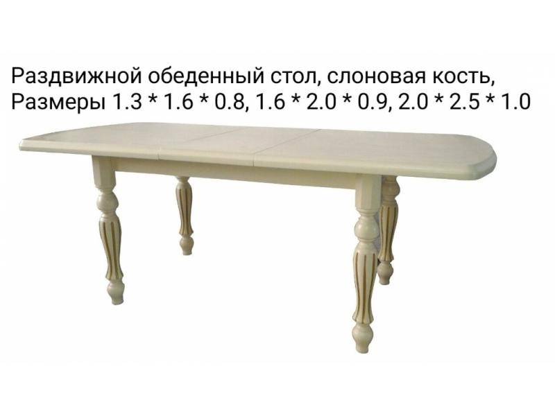 раздвижной обеденный стол в Армавире