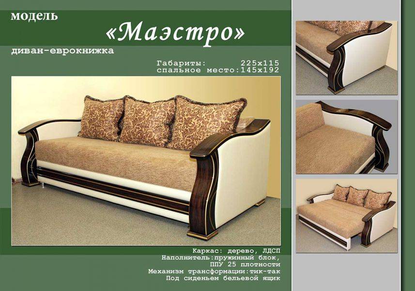 прямой диван маэстро в Армавире