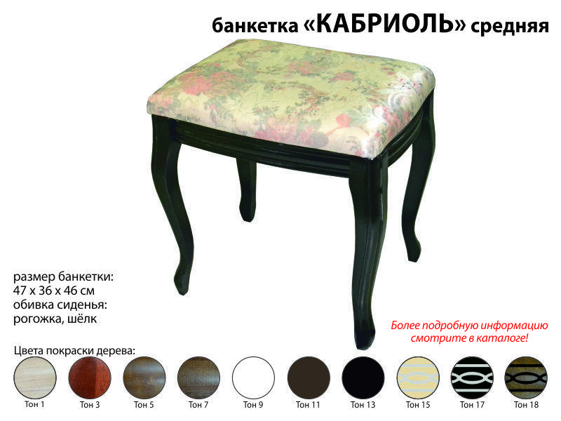 банкетка кабриоль средняя в Армавире