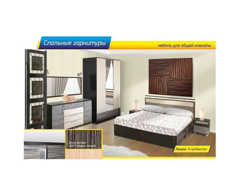 спальня лагуна в Армавире