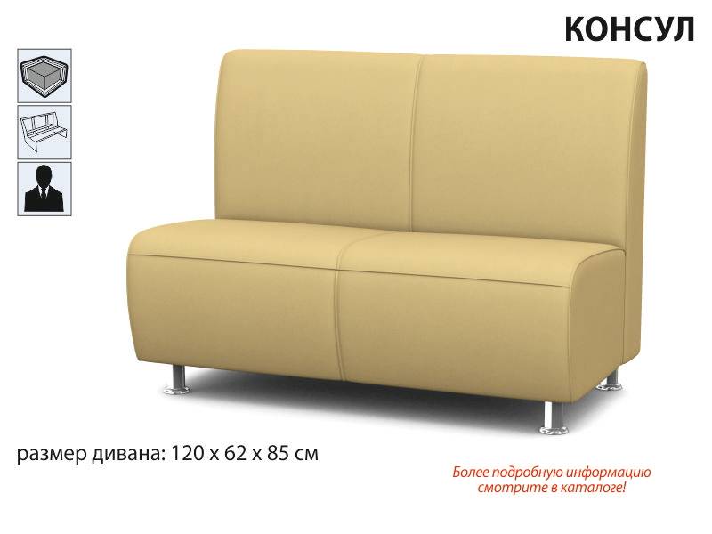диван прямой консул в Армавире