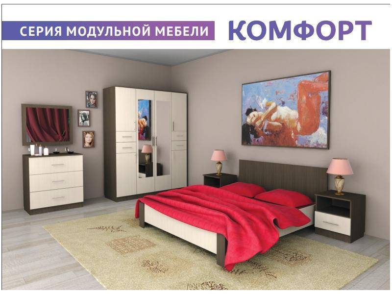 спальня серии комфорт в Армавире