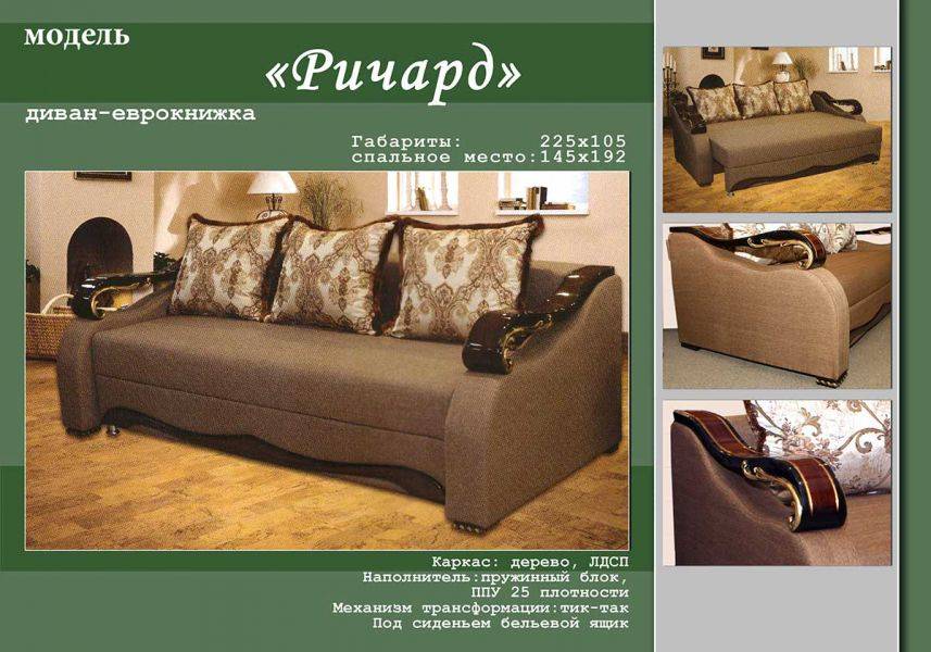 прямой диван ричард в Армавире