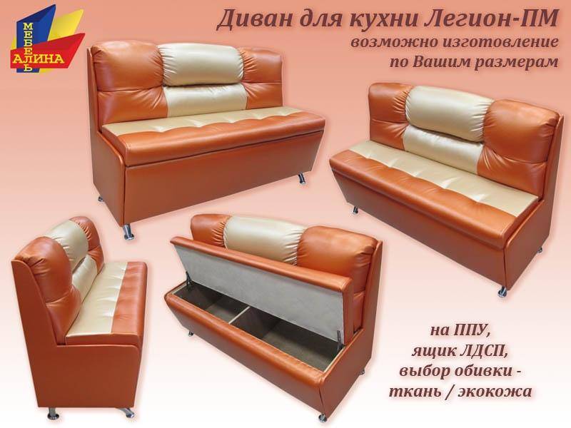 диван для кухни легион пм в Армавире