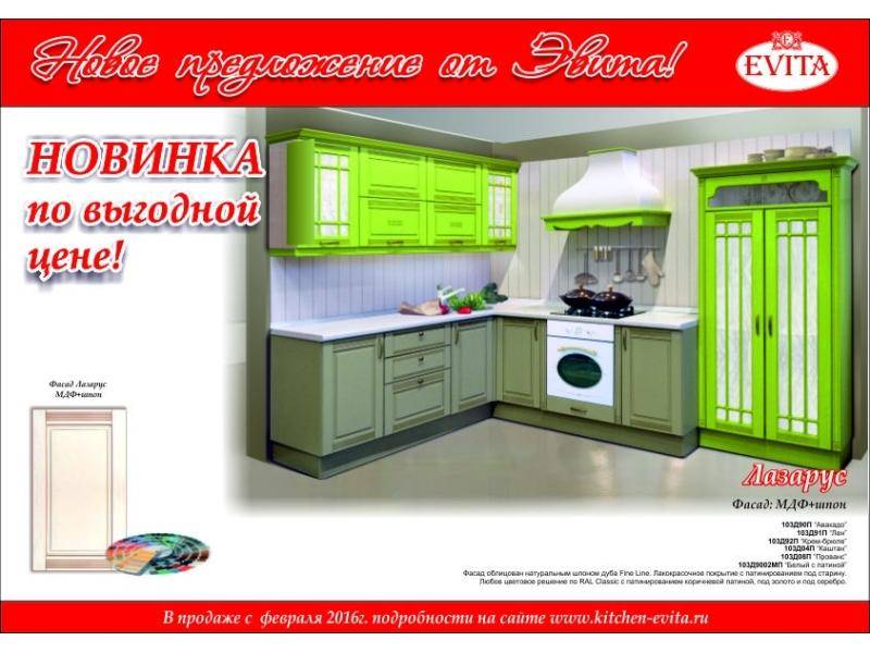 престиж кухня лазарус в Армавире