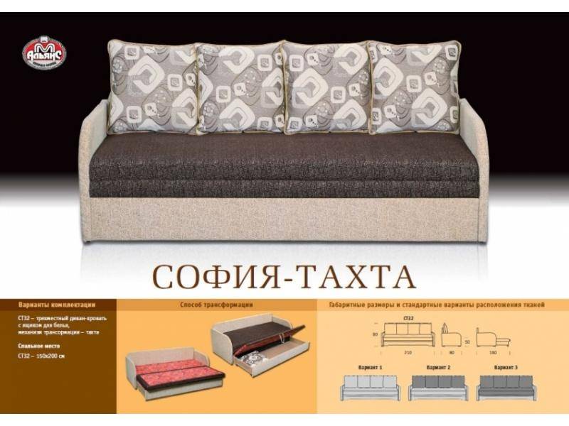 тахта прямая софия в Армавире