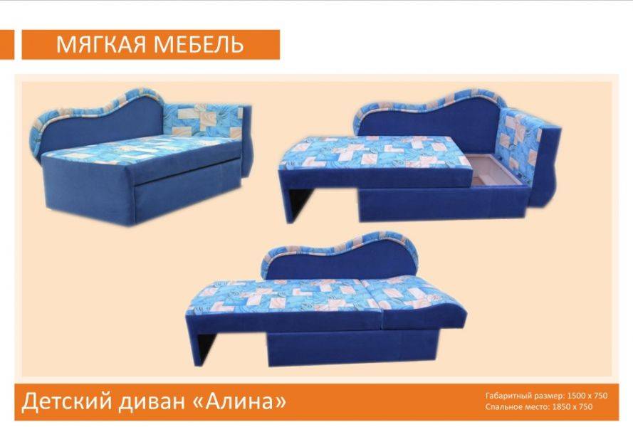 детский диван алина в Армавире