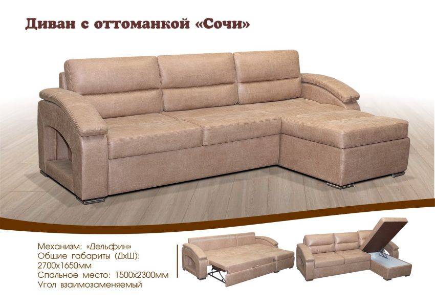 диван с оттоманкой сочи в Армавире