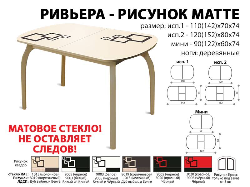 стол обеденный ривьера рисунок матте в Армавире