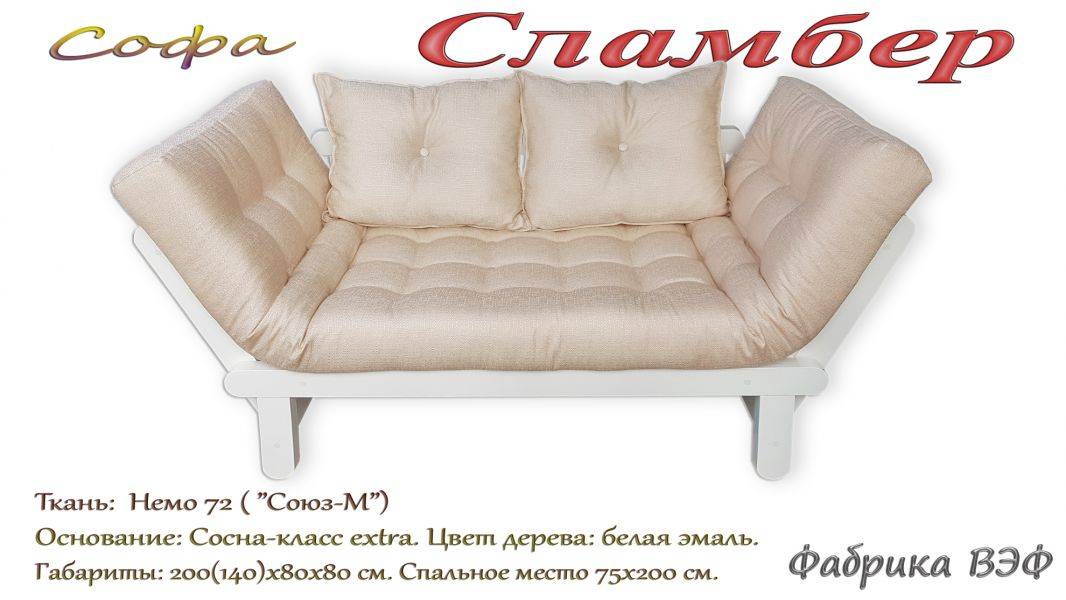 софа сламбер в Армавире