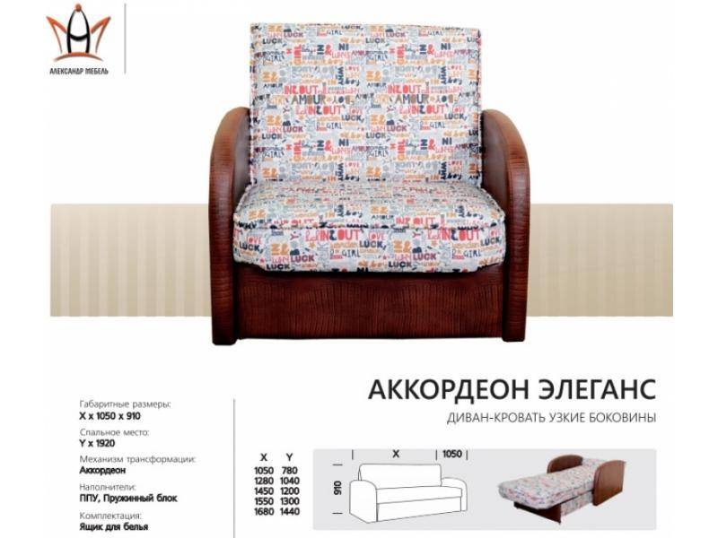 диван прямой аккордеон элеганс в Армавире