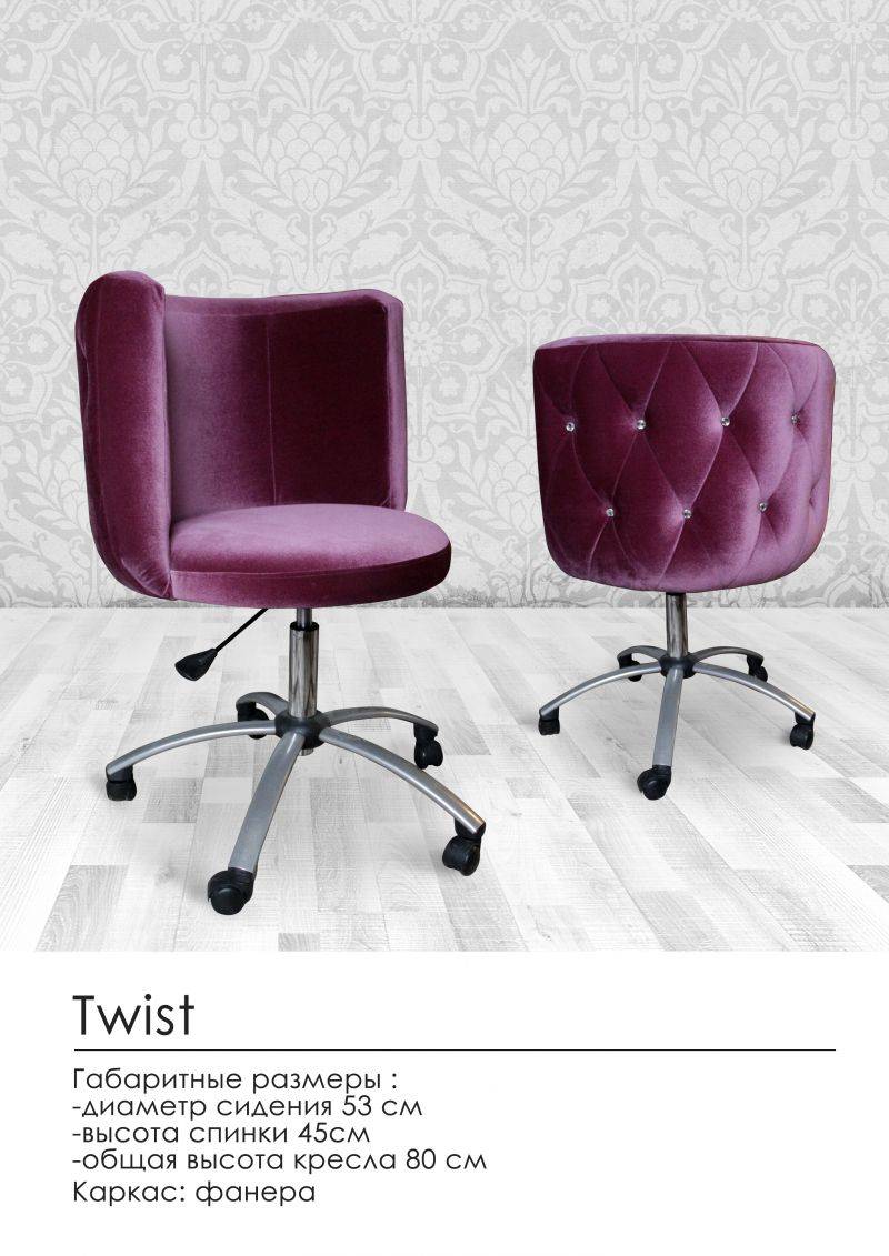 удобное кресло twist в Армавире