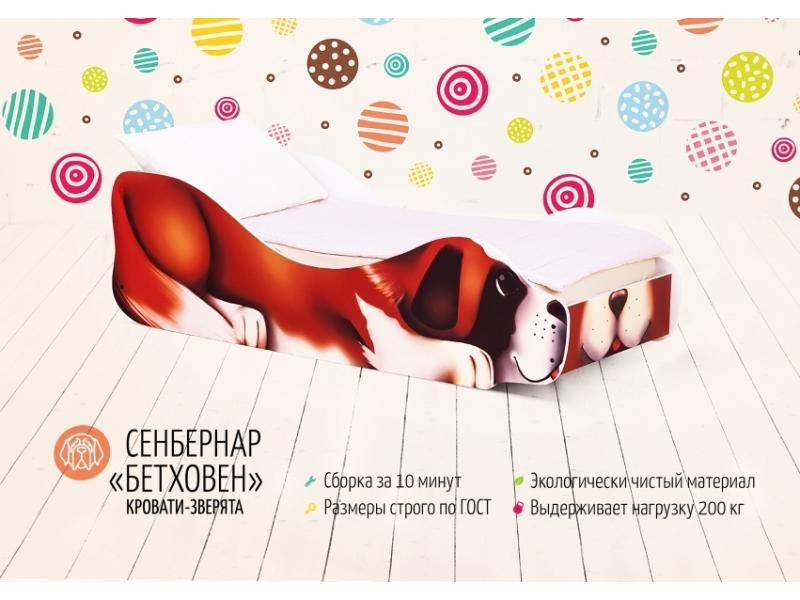 кровать детская сенбернар бетховен в Армавире