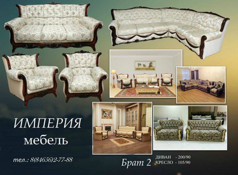 мягкая мебель брат 2 в Армавире