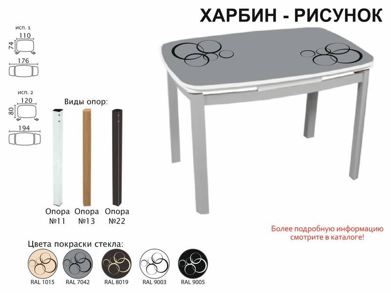 стол обеденный харбин рисунок в Армавире