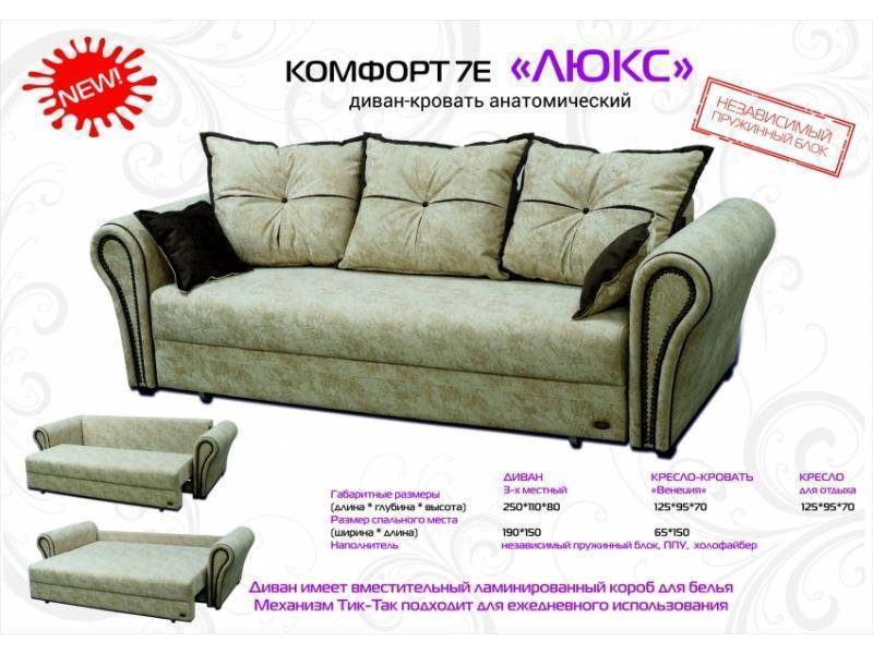 диван-кровать анатомический люкс в Армавире