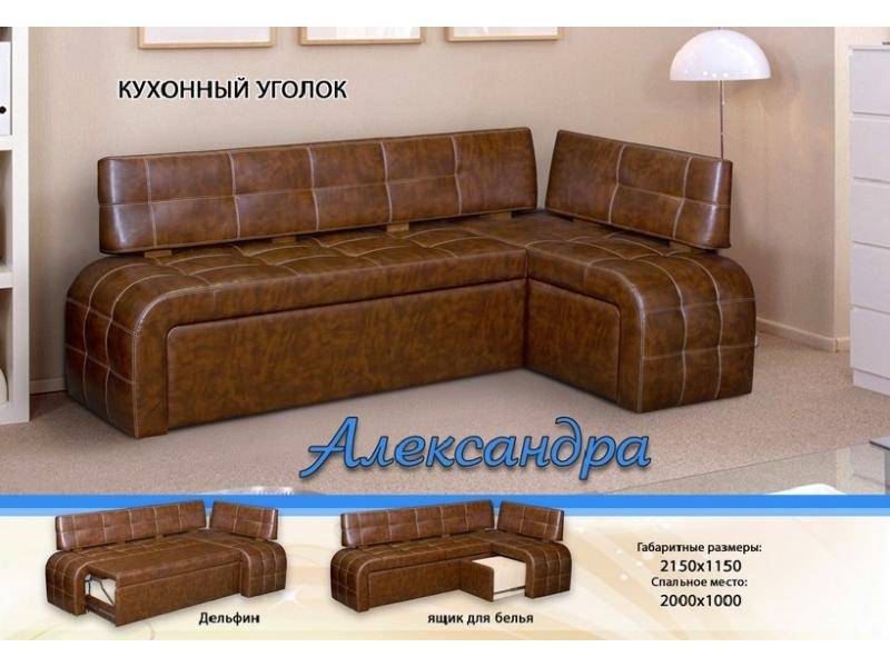 угол кухонный александра в Армавире