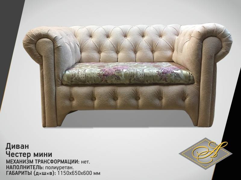 диван честер мини в Армавире