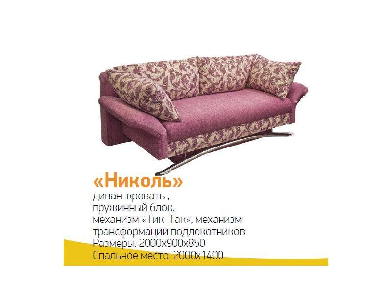 диван-кровать николь в Армавире