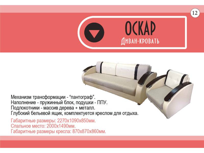 диван прямой оскар в Армавире