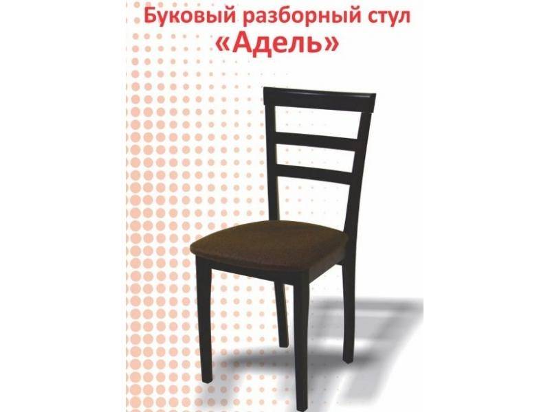 буковый разборный стул адель в Армавире