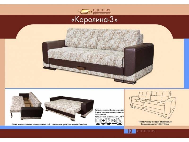 диван прямой каролина 3 в Армавире