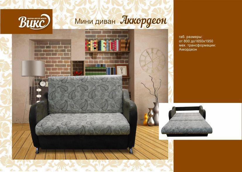 мини диван аккордеон в Армавире