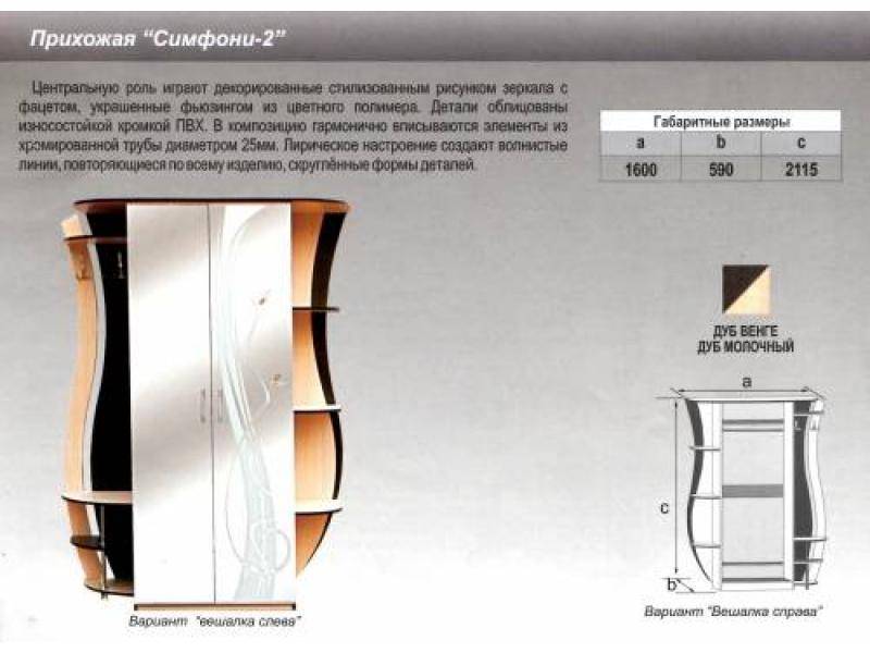 прихожая прямая симфони 2 в Армавире