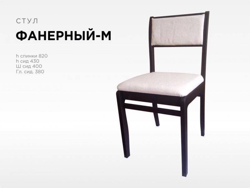 стул фанерный м в Армавире